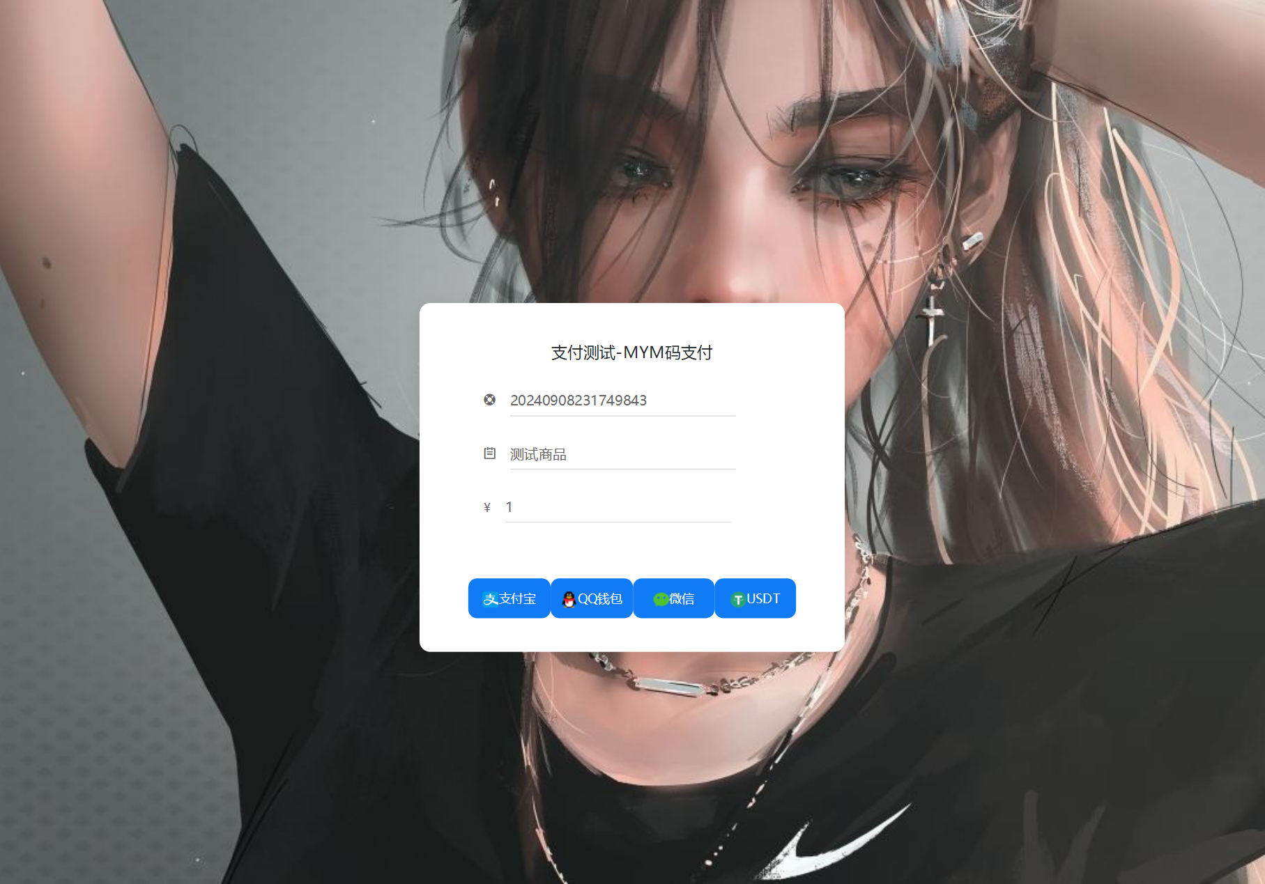 最新版MYMPay码支付开源版系统源码_个人免签支付_聚合支付系统 最新版MYMPay码支付开源版系统源码_个人免签支付_聚合支付系统