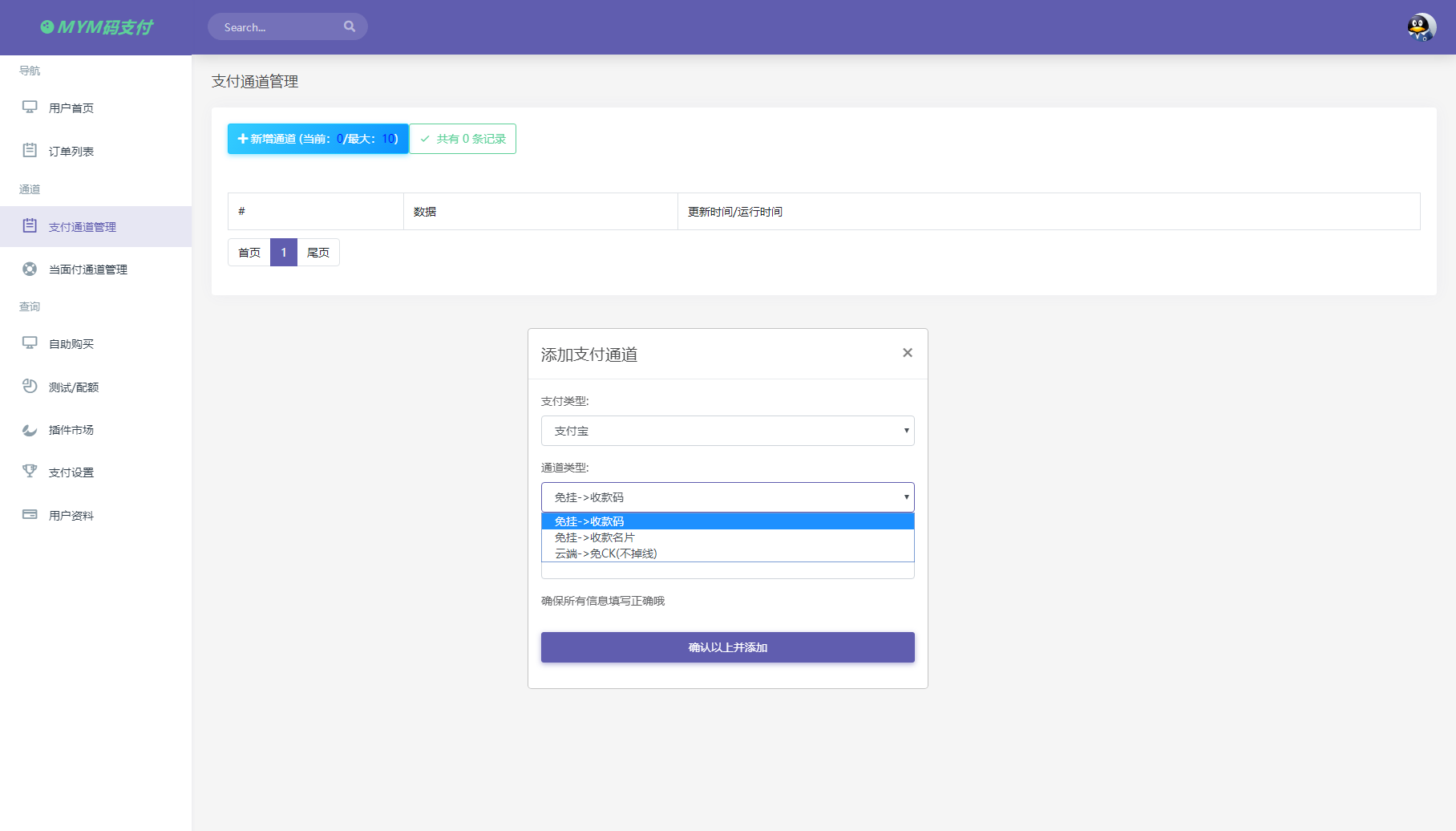 最新版MYMPay码支付开源版系统源码_个人免签支付_聚合支付系统 最新版MYMPay码支付开源版系统源码_个人免签支付_聚合支付系统