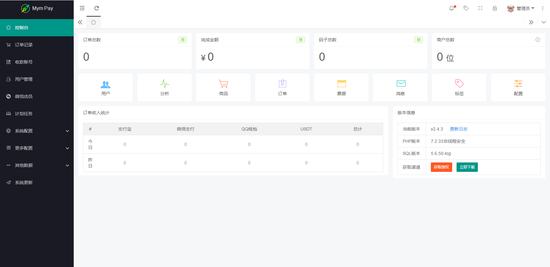最新版MYMPay码支付开源版系统源码_个人免签支付_聚合支付系统 最新版MYMPay码支付开源版系统源码_个人免签支付_聚合支付系统