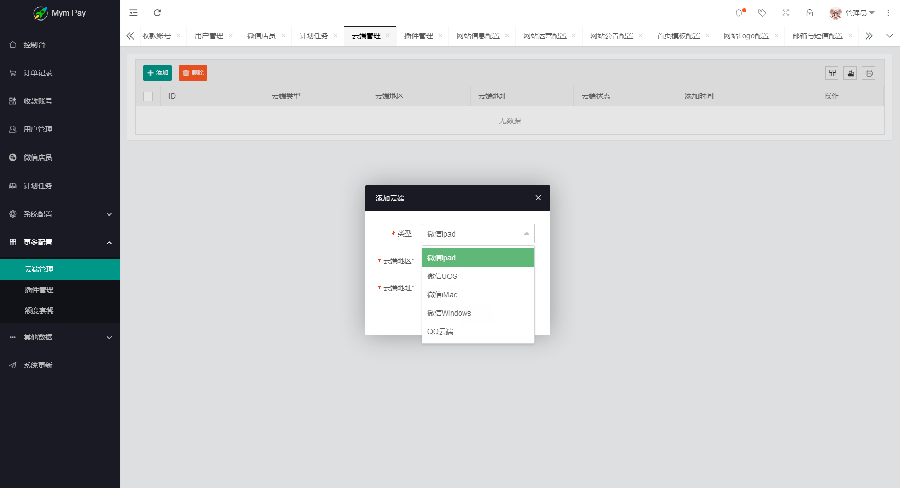 最新版MYMPay码支付开源版系统源码_个人免签支付_聚合支付系统 最新版MYMPay码支付开源版系统源码_个人免签支付_聚合支付系统