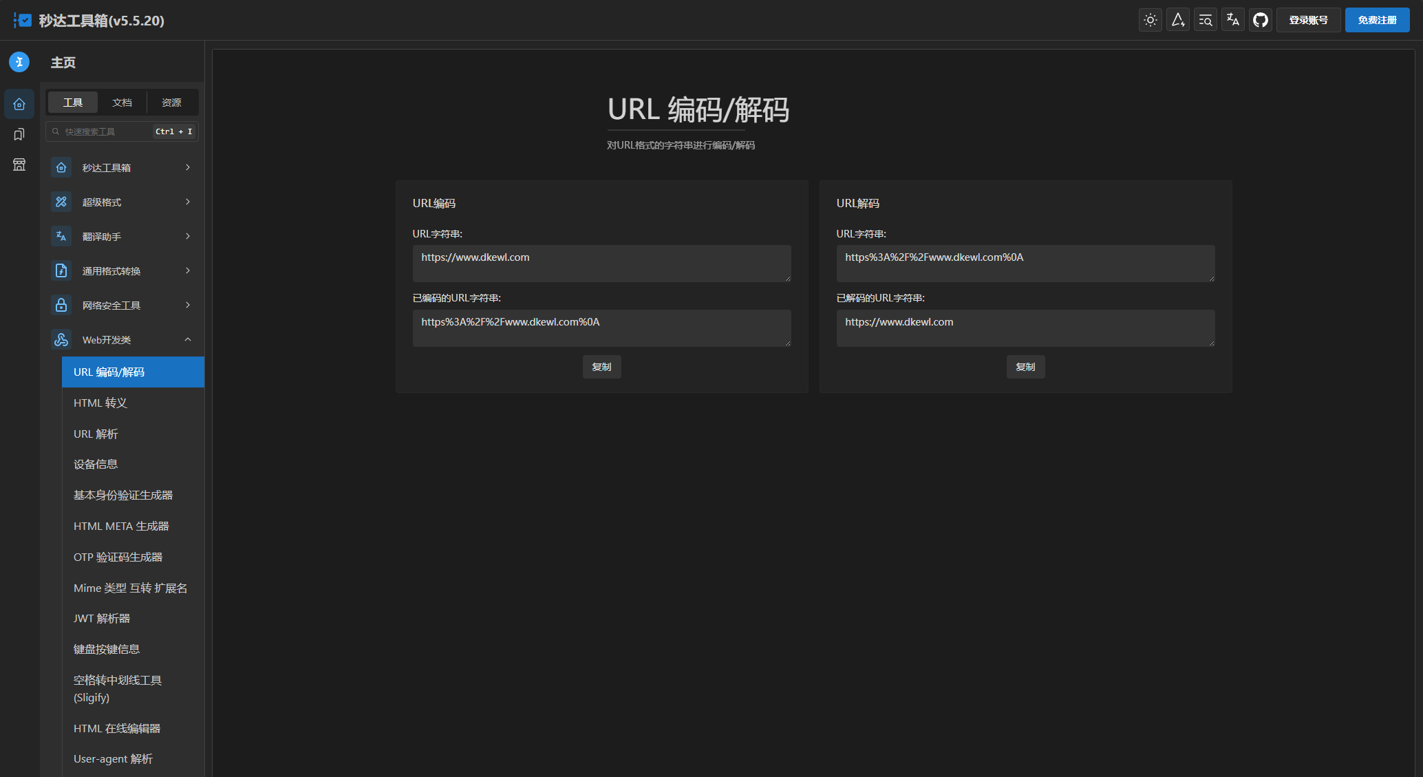 多功能秒达工具箱全开源源码,可自部署且完全开源的中文工具箱 多功能秒达工具箱全开源源码,可自部署且完全开源的中文工具箱