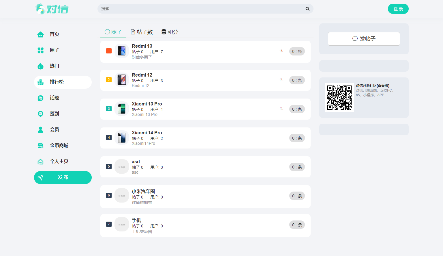 对信开源圈子系统全开源源码_多端支持_免费商用 对信开源圈子系统全开源源码_多端支持_免费商用