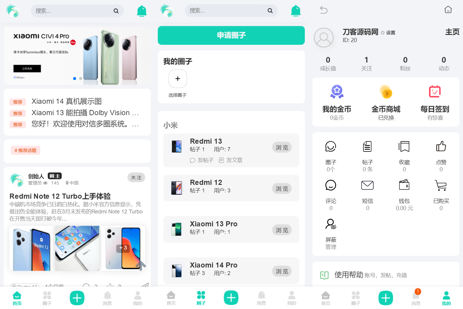 对信开源圈子系统全开源源码_多端支持_免费商用 对信开源圈子系统全开源源码_多端支持_免费商用