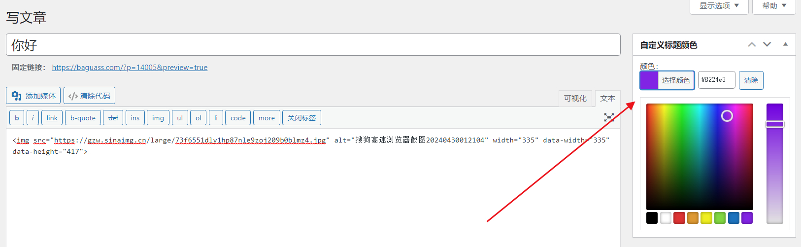 WordPress原创插件:自定义文章标题颜色,牛叉叉! WordPress原创插件:自定义文章标题颜色,牛叉叉!