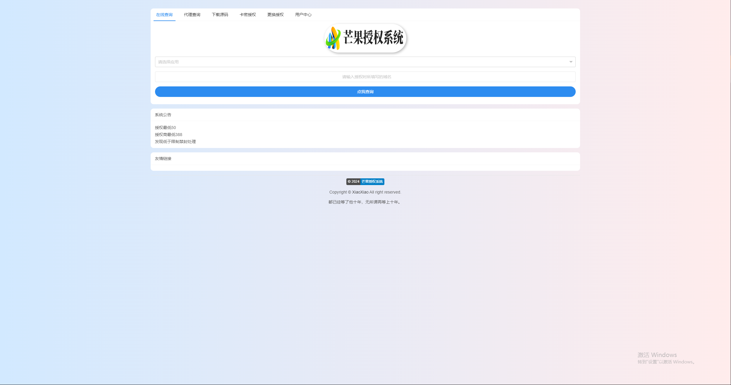 Mangoa-Auth/芒果自助多应用企业级授权系统拥有盗版入库、远程更新等功能 Mangoa-Auth/芒果自助多应用企业级授权系统拥有盗版入库、远程更新等功能