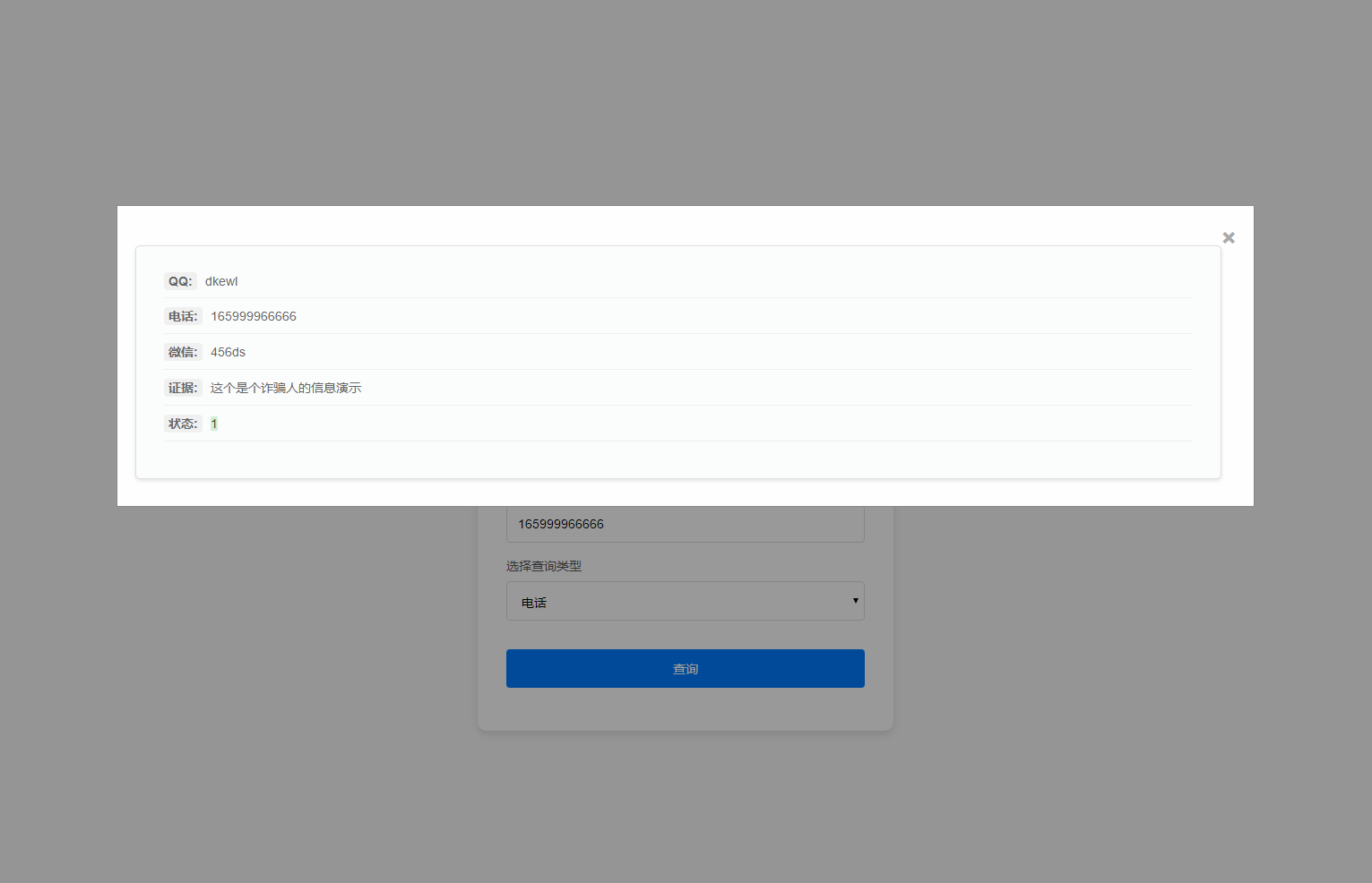 最新黑名单查询录入系统_全开源源码 最新黑名单查询录入系统_全开源源码