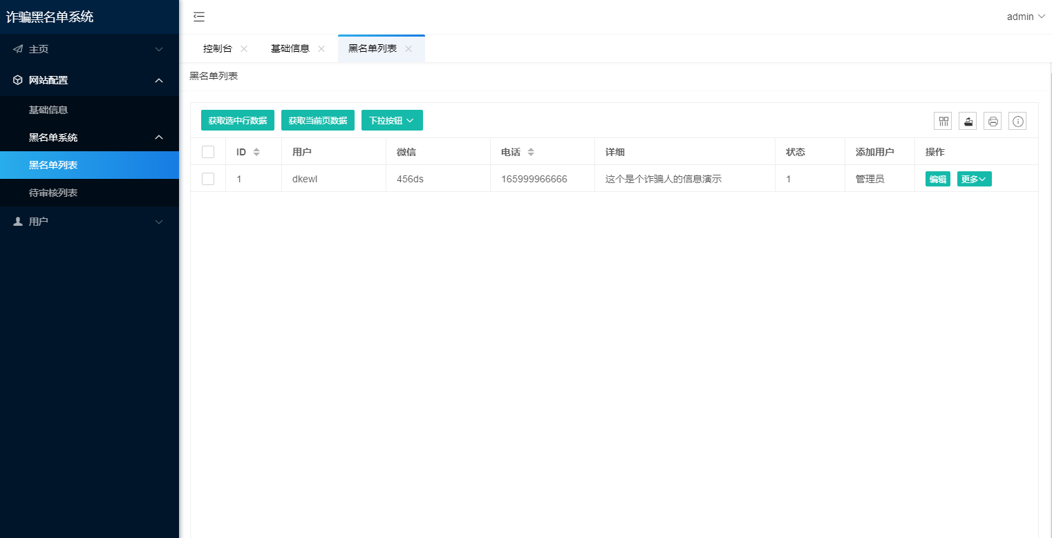 最新黑名单查询录入系统_全开源源码 最新黑名单查询录入系统_全开源源码