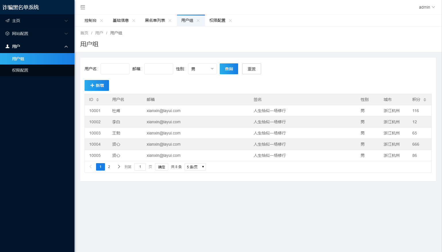 最新黑名单查询录入系统_全开源源码 最新黑名单查询录入系统_全开源源码
