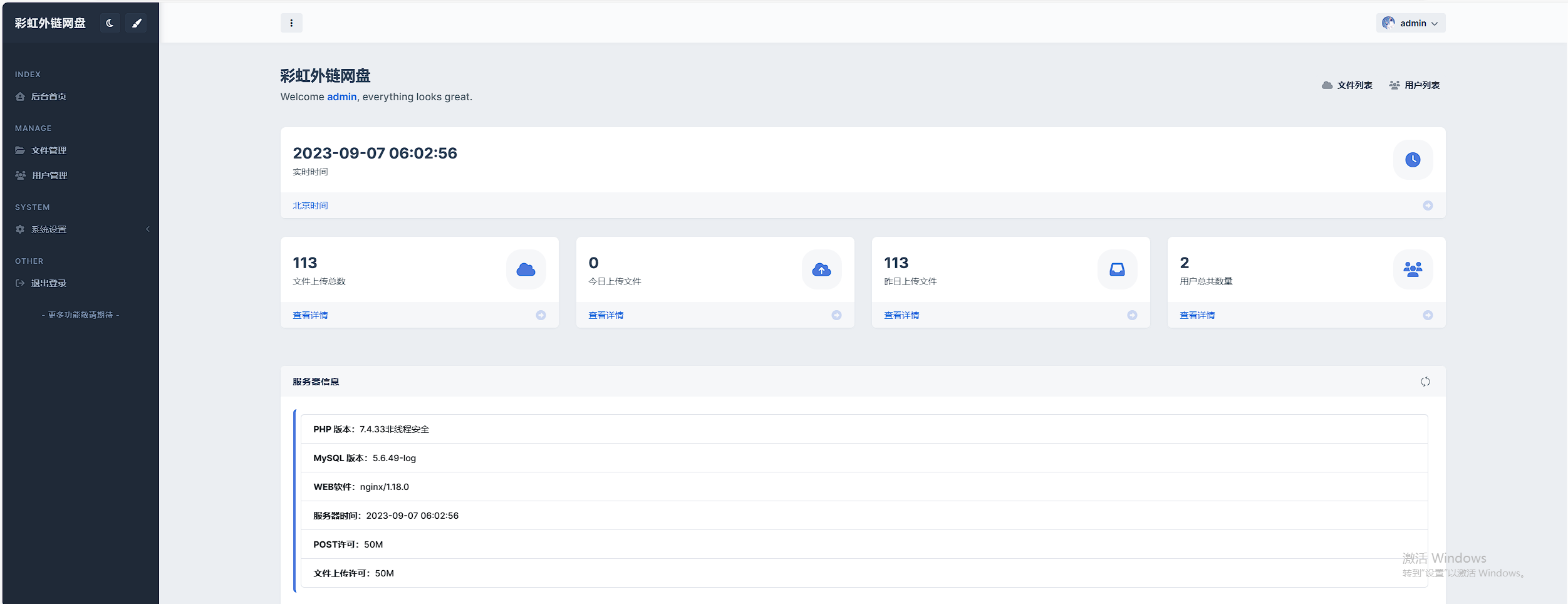 全新UI彩虹外链网盘系统源码前后端美化模板 全新UI彩虹外链网盘系统源码前后端美化模板