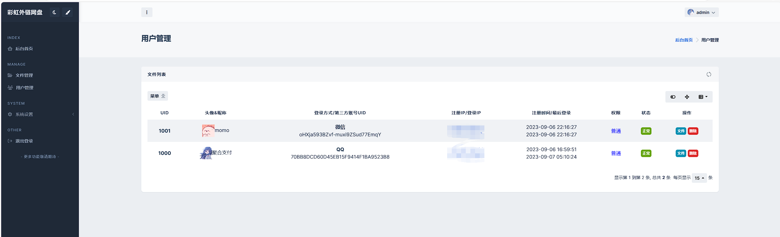 全新UI彩虹外链网盘系统源码前后端美化模板 全新UI彩虹外链网盘系统源码前后端美化模板