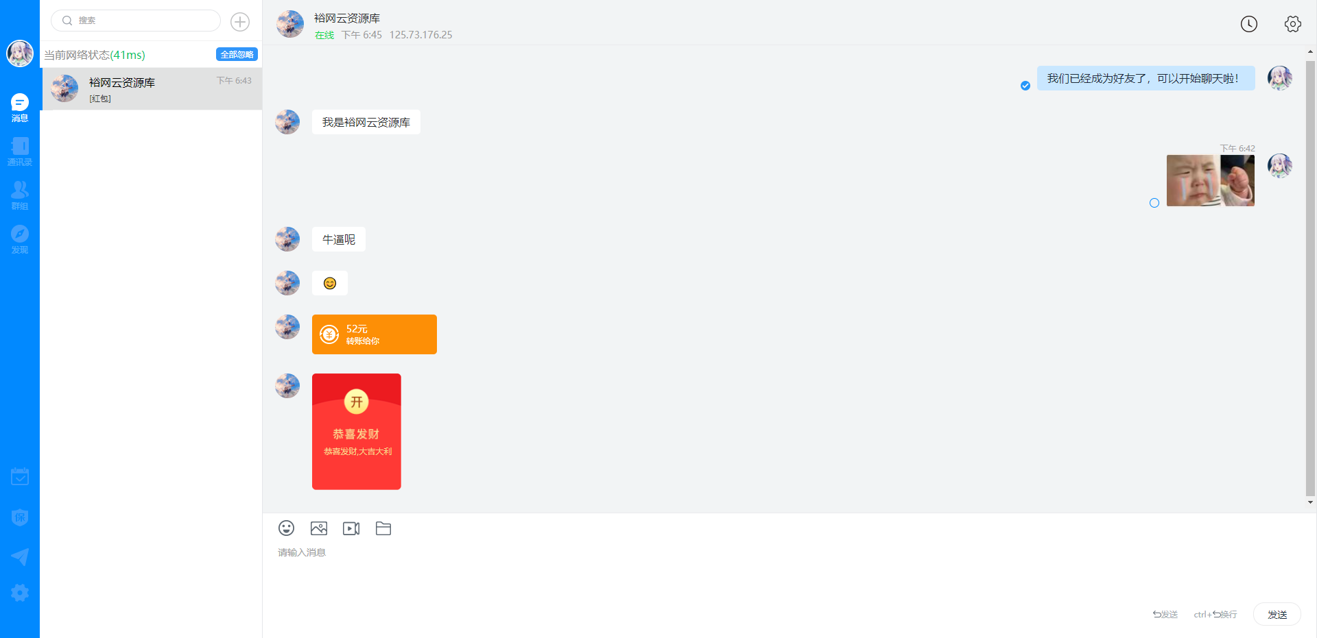 IM即时通讯聊天社交APP源码+h5群聊+红包转账+朋友圈 IM即时通讯聊天社交APP源码+h5群聊+红包转账+朋友圈