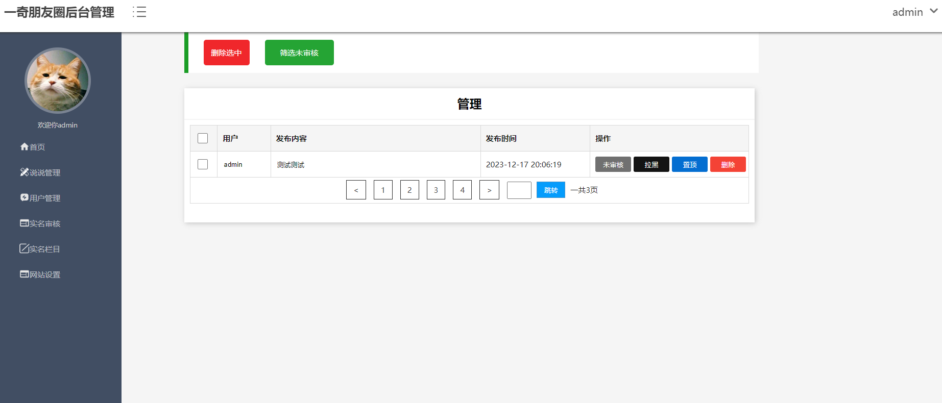很火的仿朋友圈源码带后台 很火的仿朋友圈源码带后台