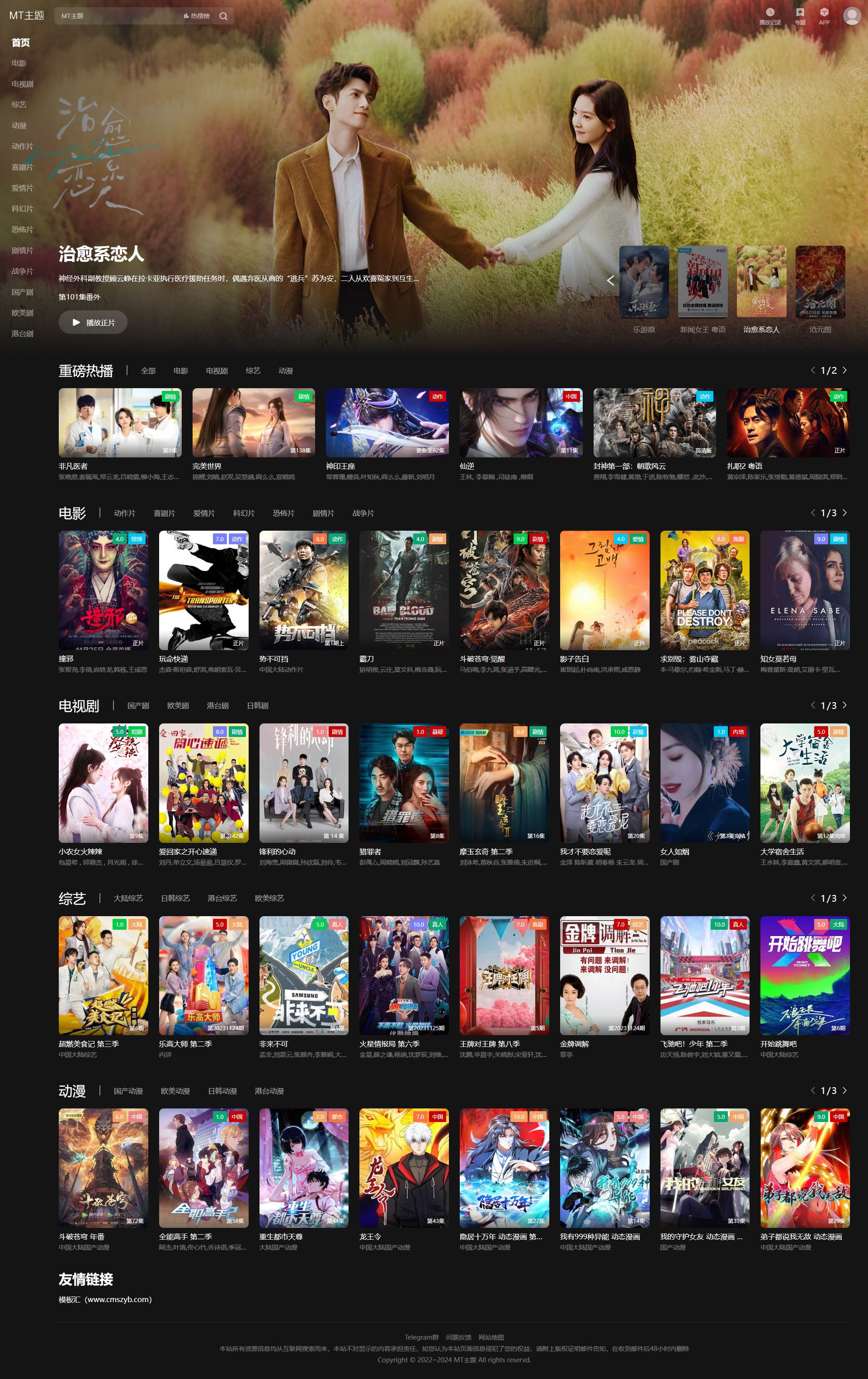 苹果cmsV10暗黑大气MT主题模板-只有PC版本 苹果cmsV10暗黑大气MT主题模板-只有PC版本