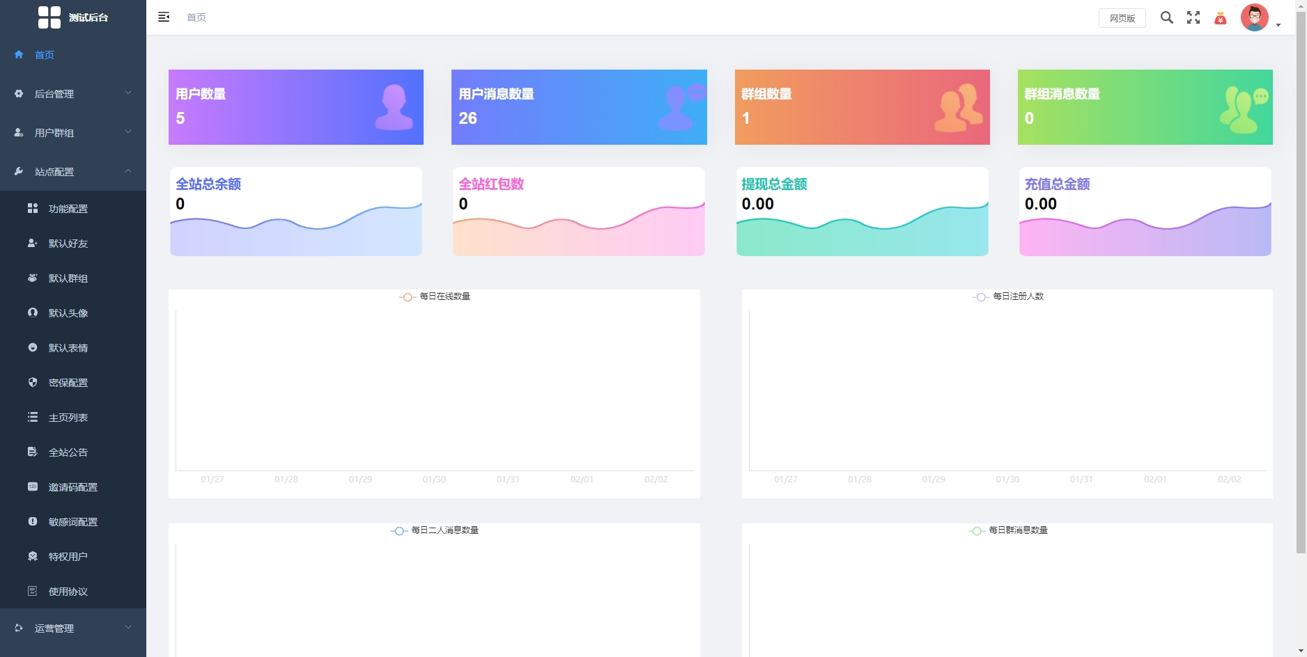 最新版风车IM通讯iosapph5三端源码及视频教程 最新版风车IM通讯iosapph5三端源码及视频教程