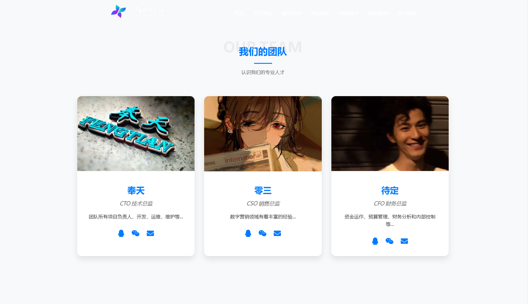 XingHan-Team团队官网系统源码 全开源 XingHan-Team团队官网系统源码 全开源