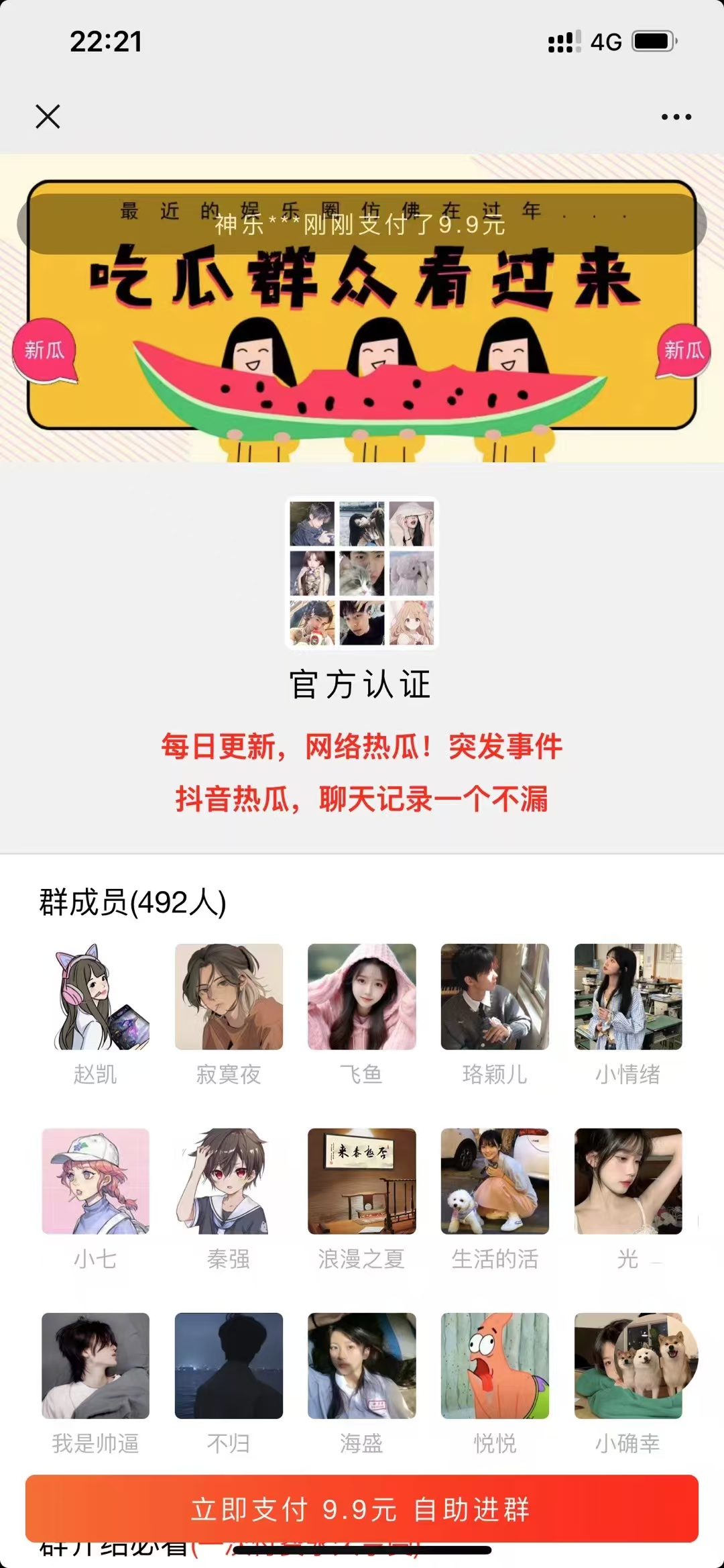 最新付费进群系统 最新付费进群系统