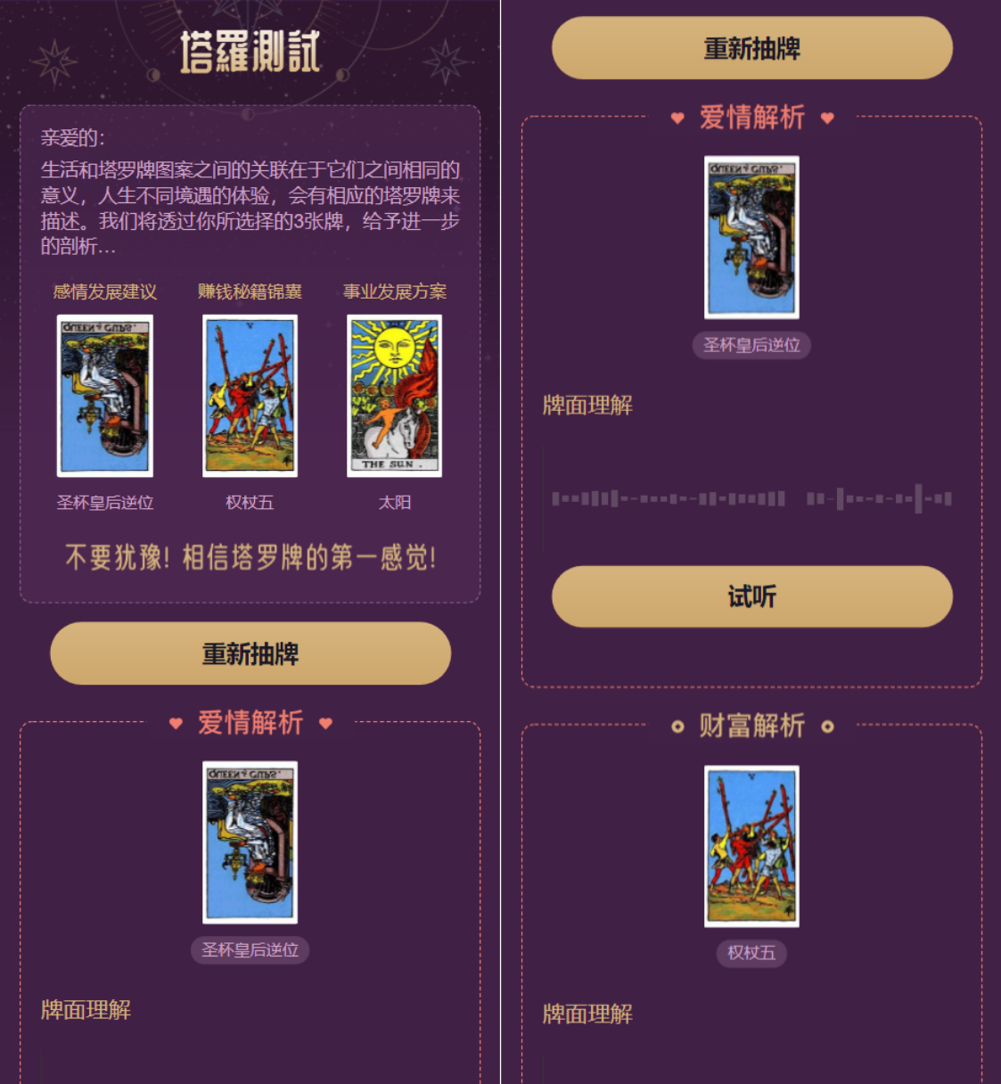 全新紫色UI独立站H5塔罗牌占卜系统源码 某站价值300 全新紫色UI独立站H5塔罗牌占卜系统源码 某站价值300