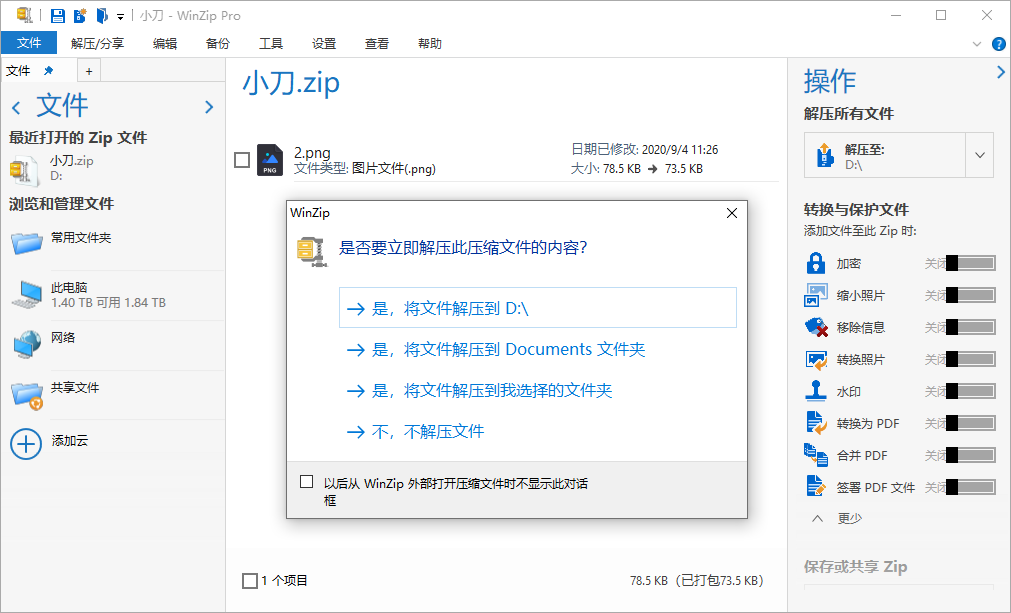 老牌压缩工具 WinZip v29.0