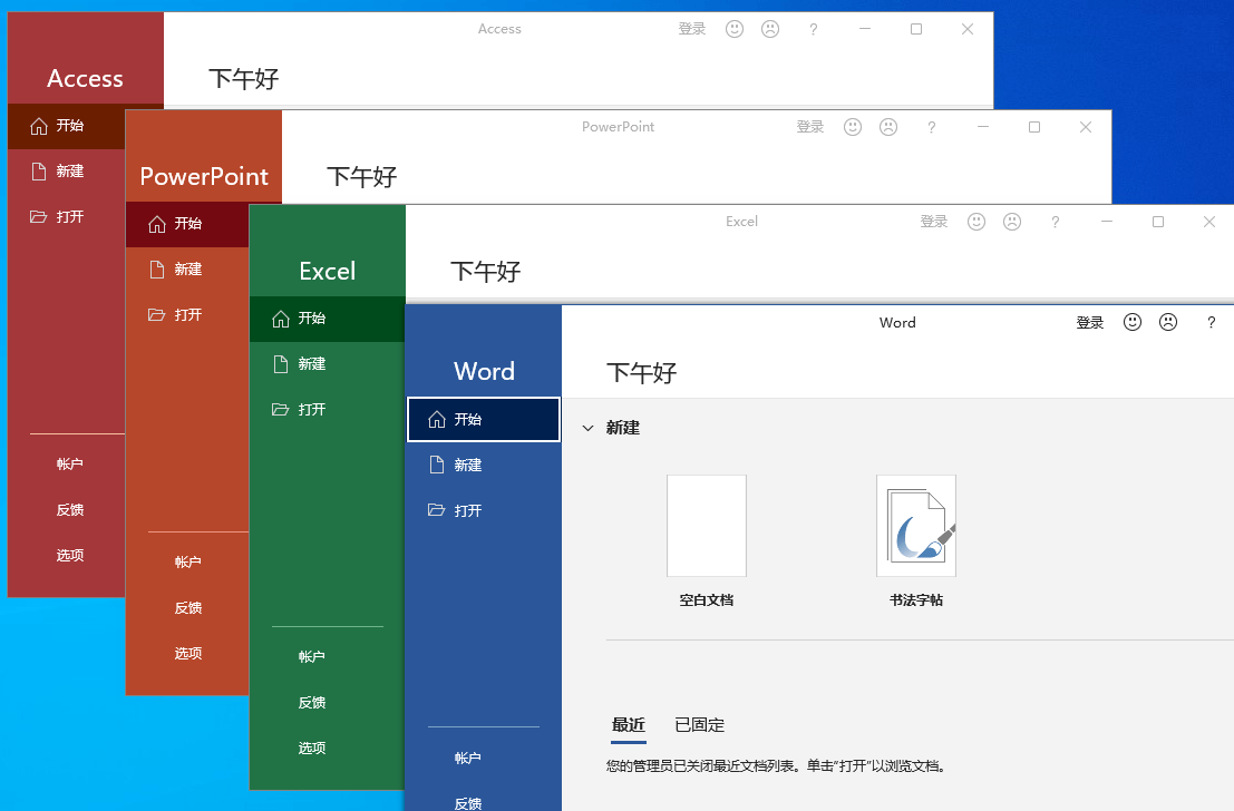 微软Office 2021 24年10月授权版