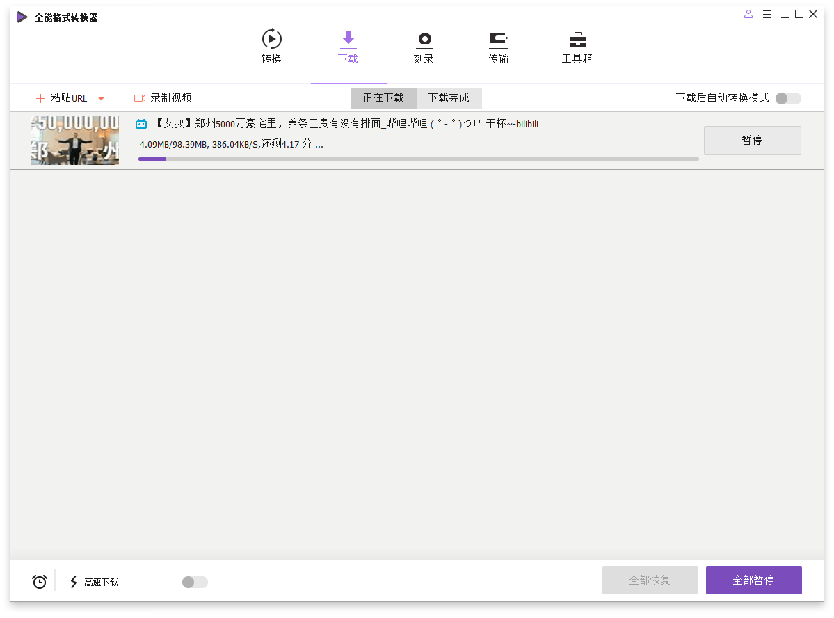 万兴全能格式转换器v15.7.3.47绿色版