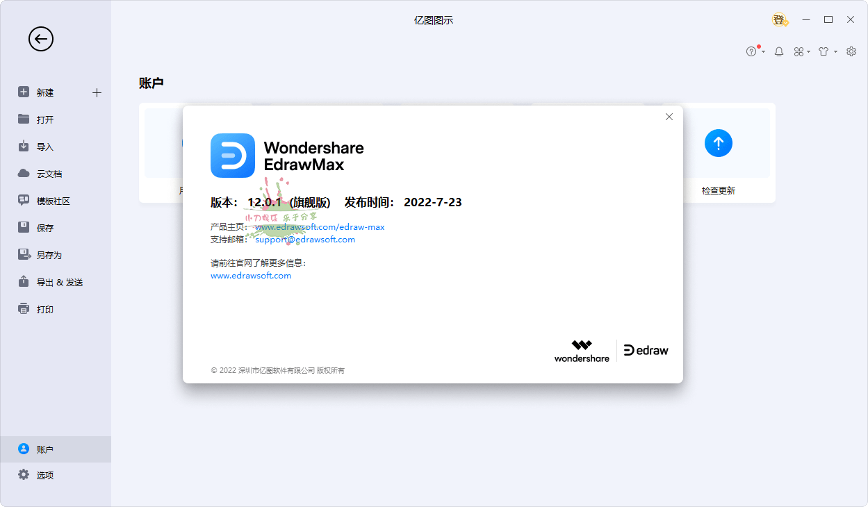 亿图图示EdrawMax v14.1.0.1212
