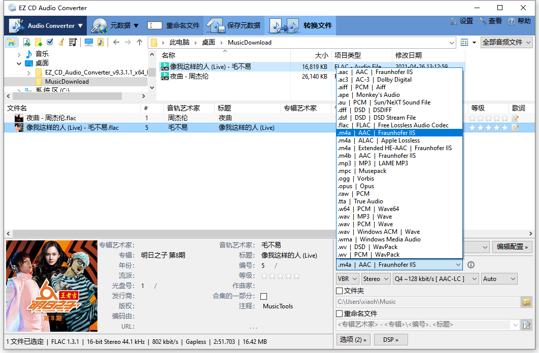 EZ CD Audio Converter v12.0.3.1