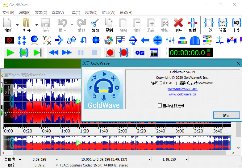 GoldWave v7.02中文绿色版