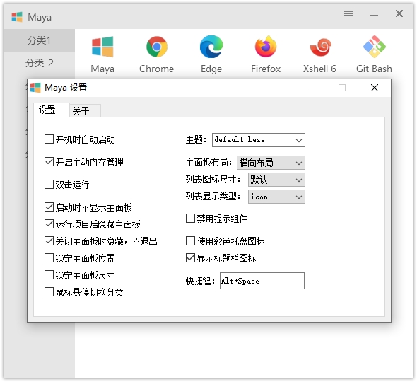 Maye快速启动工具v12.7.0绿色版