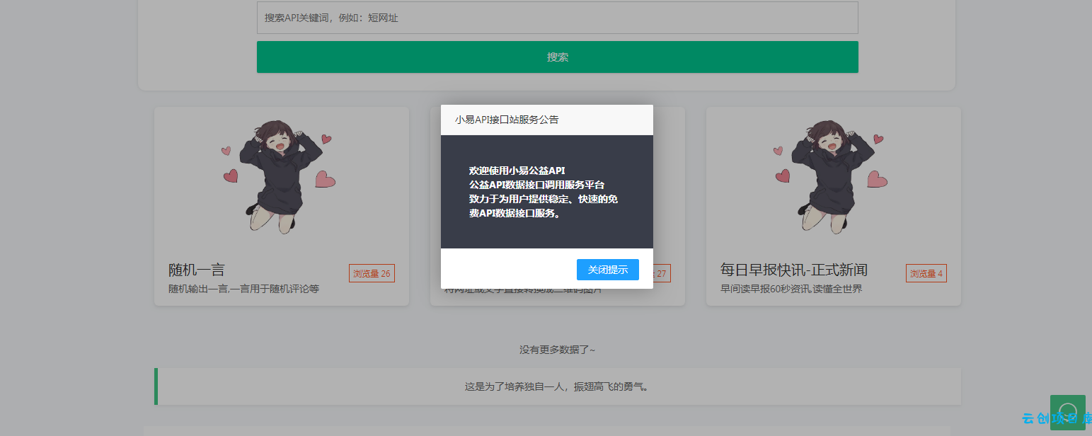 [小易API开源项目]小易API接口管理程序