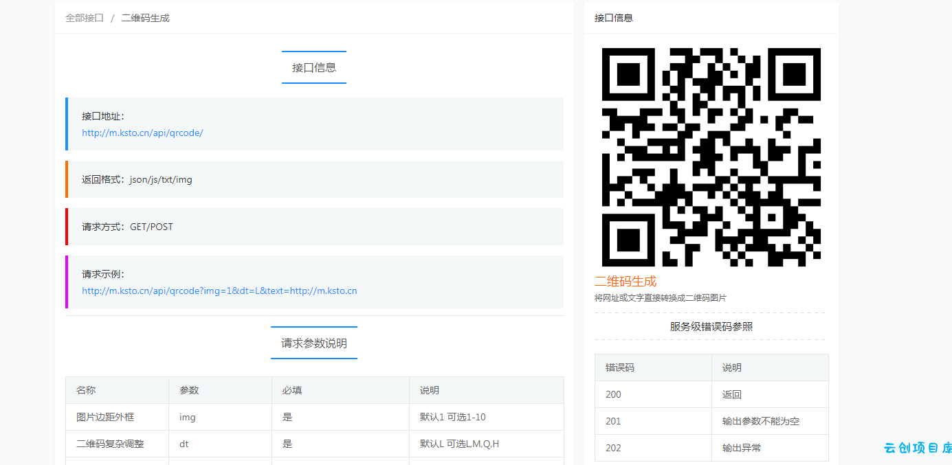 [小易API开源项目]小易API接口管理程序