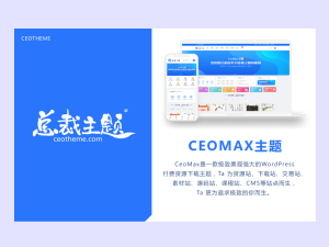 CeoMax-Pro主题开心版源码-云创项目库