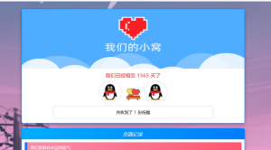 PHP表白情侣恋爱表白纪念单-云创项目库