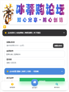iOS V2签名网站系统源码/开源免授权/苹果签名网站源码/签名系统/有详细的搭建教程-云创项目库