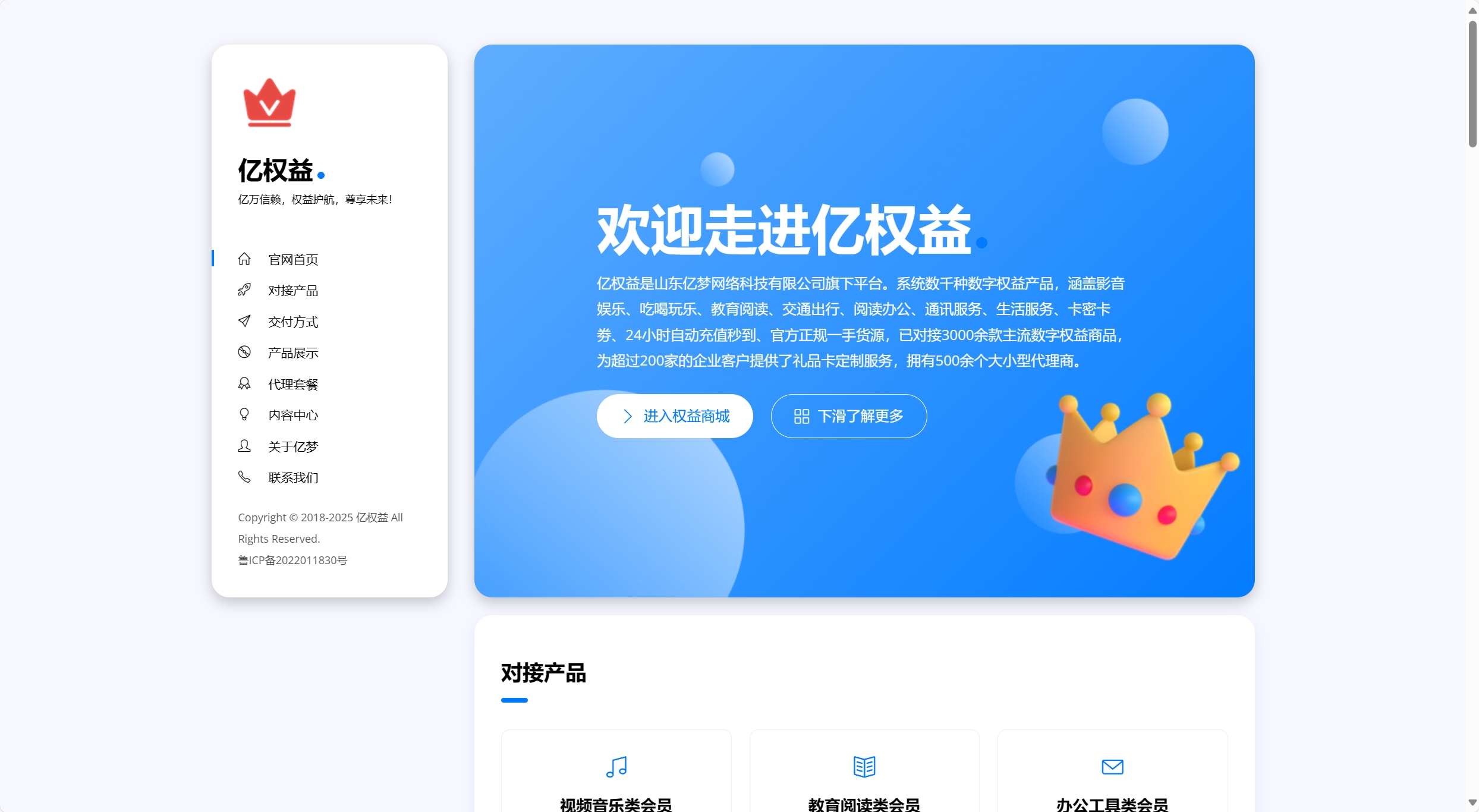 分享一款与亿权益同款的网站模板引导页面-云创项目库