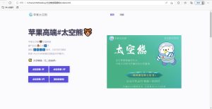 苹果太空熊官网html源码 适合做引导页-云创项目库