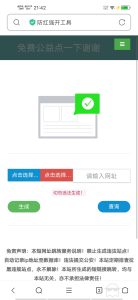 QQ微信强开域名防红源码-云创项目库