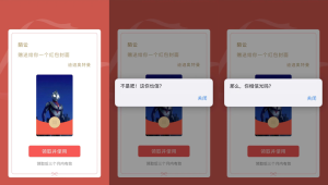 红包封面整蛊版网页源码-云创项目库