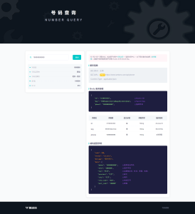 全新号码归属地API查询接口PHP源码-云创项目库