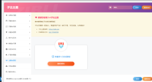 最新Zibll子比主题V7.2版本源码完美免受权版-云创项目库