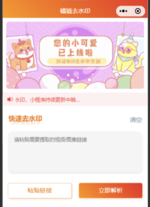 橘猫去水印小程序源码免费分享-云创项目库