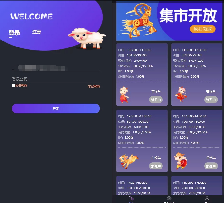 区块羊投资平台源码/支持预约 转让领养抽奖等等功能 全开源可二开！-云创项目库