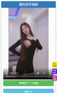 随机小姐姐视频自适应二开版 全网首发-云创项目库