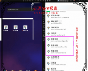 解决app误报毒，可打包app可上传apk，自动实现5分钟随机更换包名和签名-云创项目库