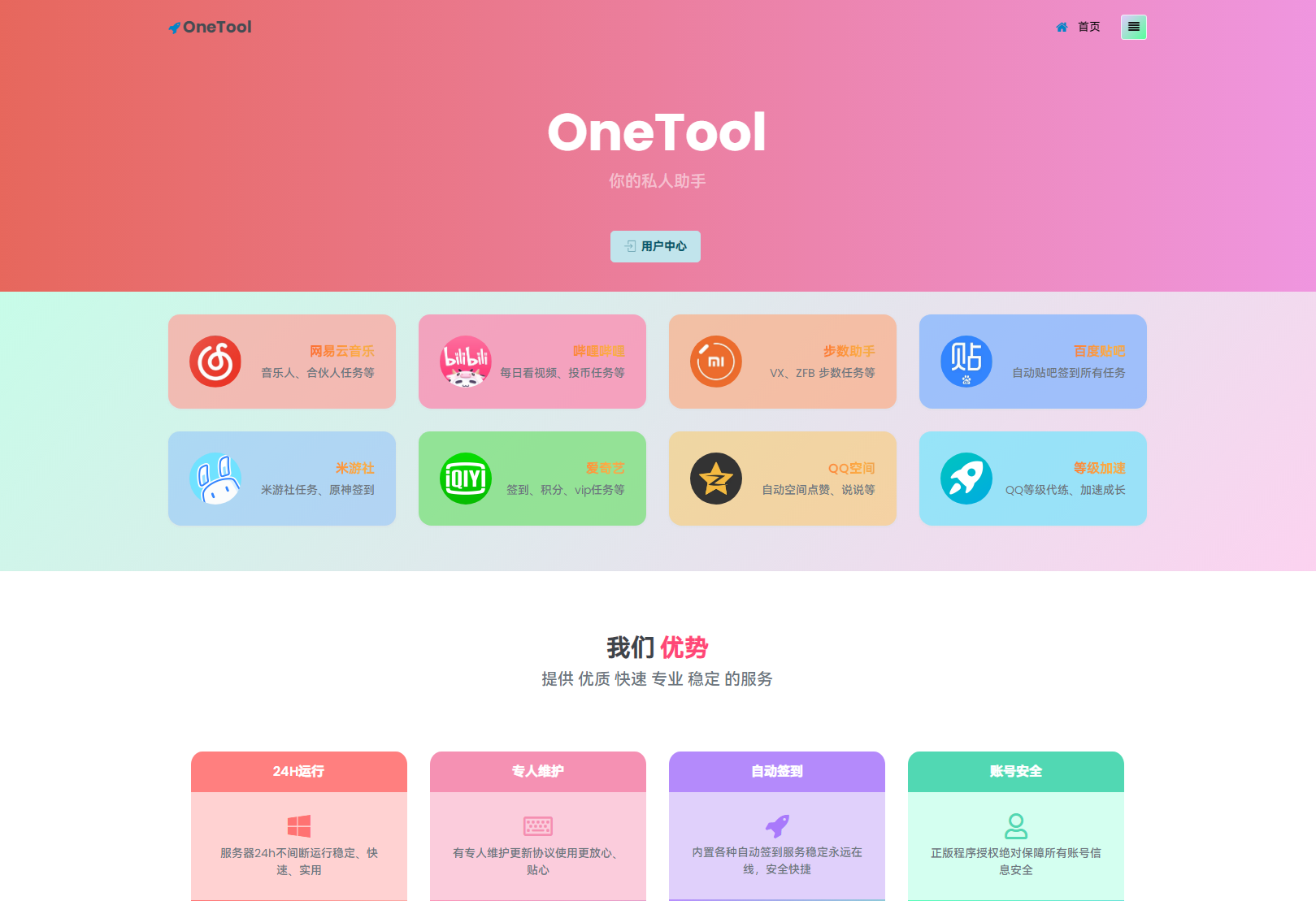 2023最新OneTool多平台助手程序源码+视频教程-云创项目库