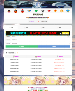 彩虹云商城模板素颜4首发免费分享-云创项目库