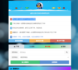 彩虹代刷网最新版修复漏洞-云创项目库