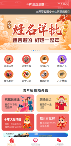 全新UI风水起名塔罗占卜星座运势测算网站源码-云创项目库