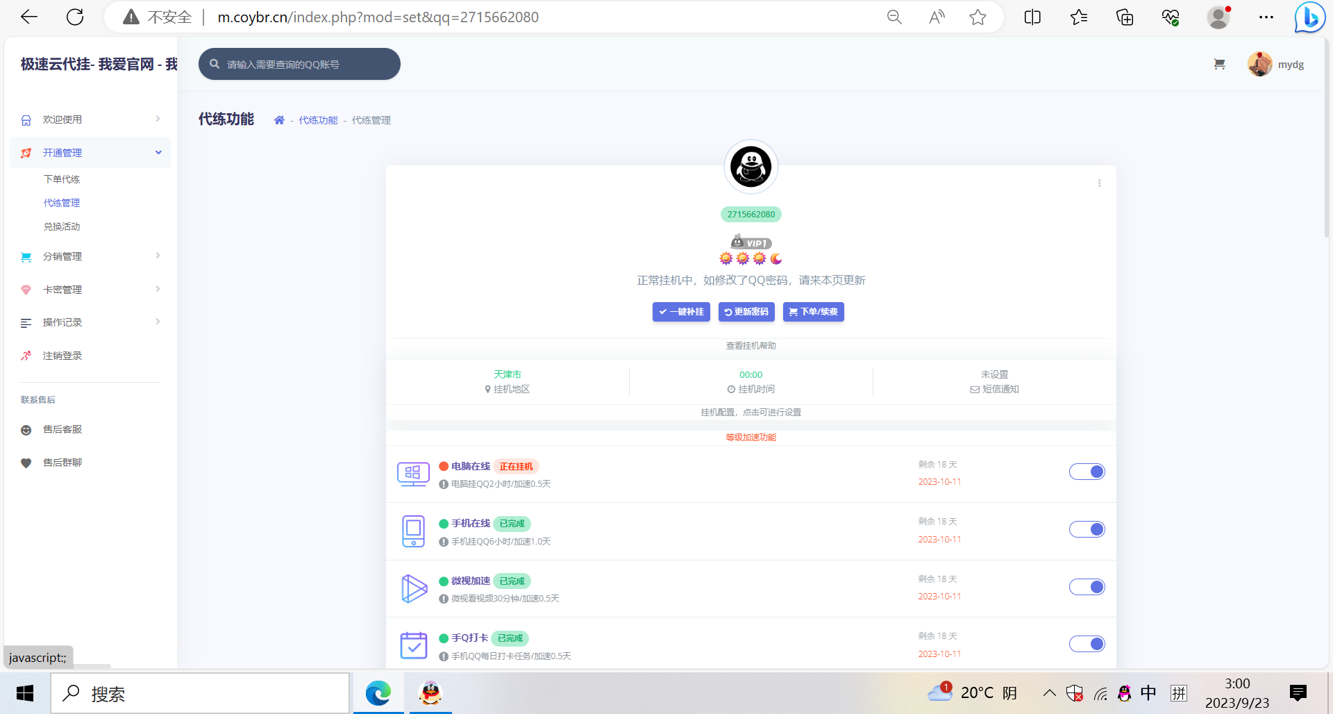 QQd挂源码已更新最新加速项目程序全开源