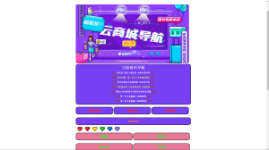 2023商城导航大气紫色外观导航页-云创项目库