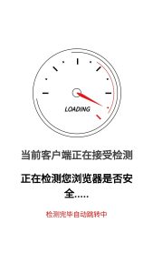 一款清新好看的跳转源码-云创项目库